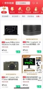 京东拍卖：发挥供应链优势持续“扩容”稀缺拍品 1元起拍降低体验门槛