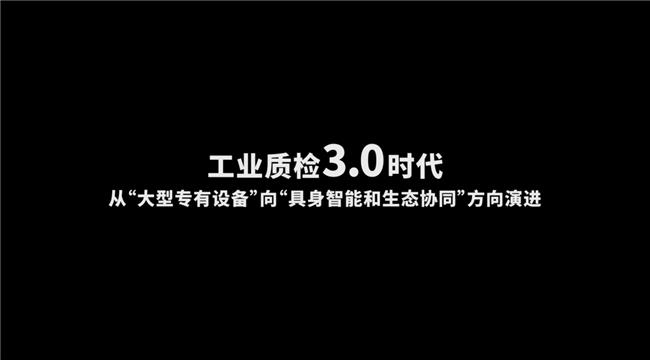 中科慧远将发布首款工业具身质检机器人CASIVIBOT  开启智能质检新飞跃