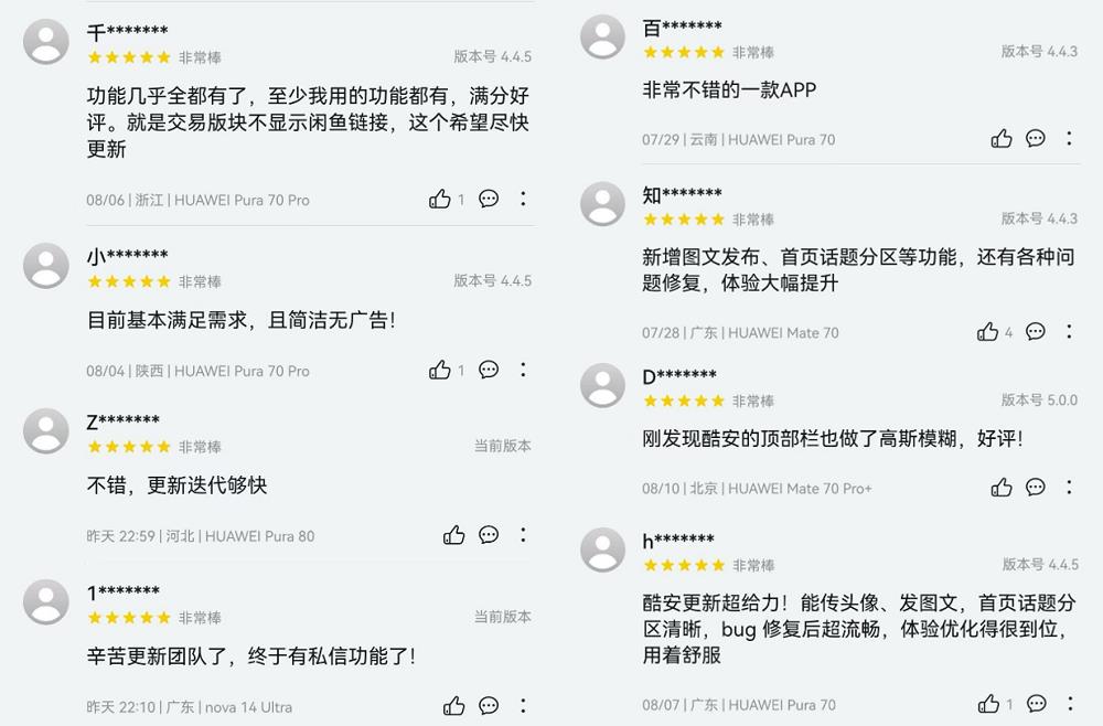 私信畅聊+体验优化，鸿蒙版酷安“宠粉式更新”获好评！