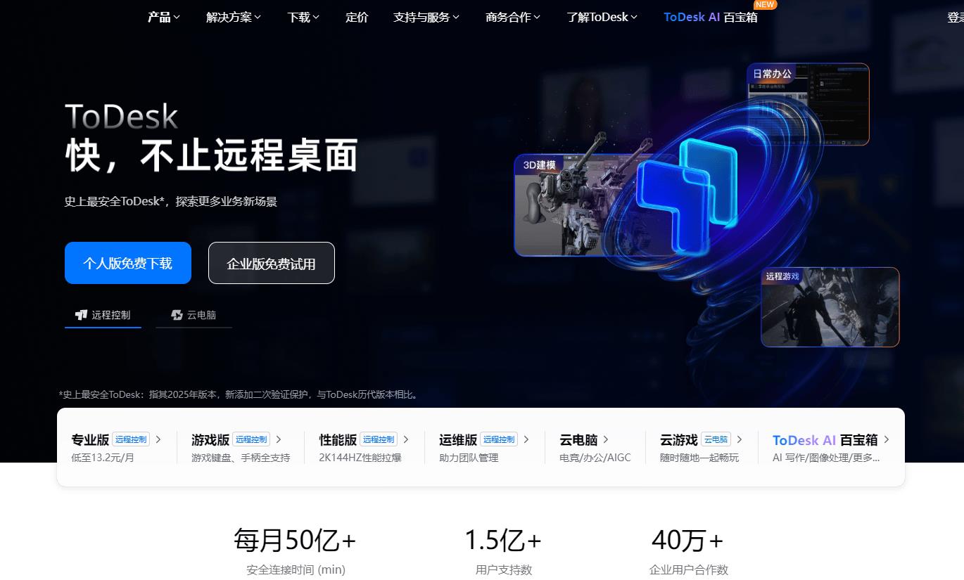 告别文件混乱与设备混淆：ToDesk远控增加文件中心，搭建专属“云盘空间”