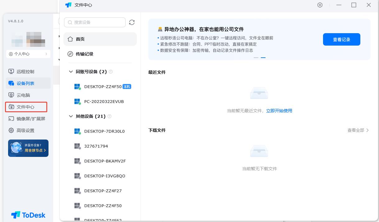 告别文件混乱与设备混淆：ToDesk远控增加文件中心，搭建专属“云盘空间”