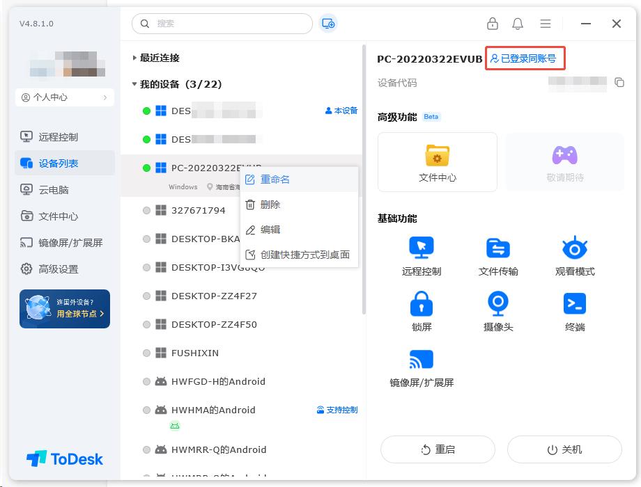 告别文件混乱与设备混淆：ToDesk远控增加文件中心，搭建专属“云盘空间”