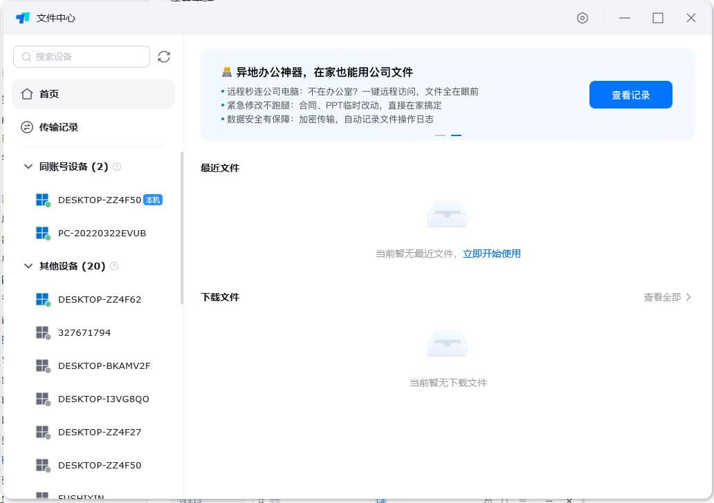 告别文件混乱与设备混淆：ToDesk远控增加文件中心，搭建专属“云盘空间”
