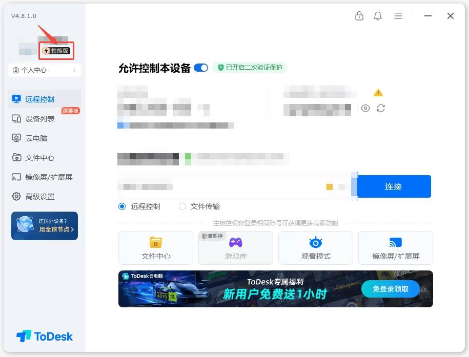 告别文件混乱与设备混淆：ToDesk远控增加文件中心，搭建专属“云盘空间”