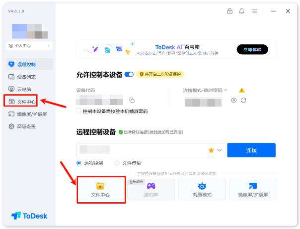 告别文件混乱与设备混淆：ToDesk远控增加文件中心，搭建专属“云盘空间”