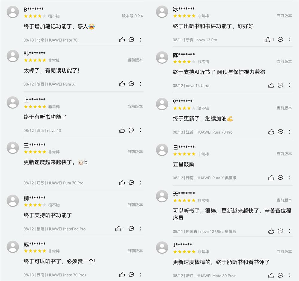 听书功能来了！鸿蒙版微信读书重磅更新，十余项实用功能集中上线
