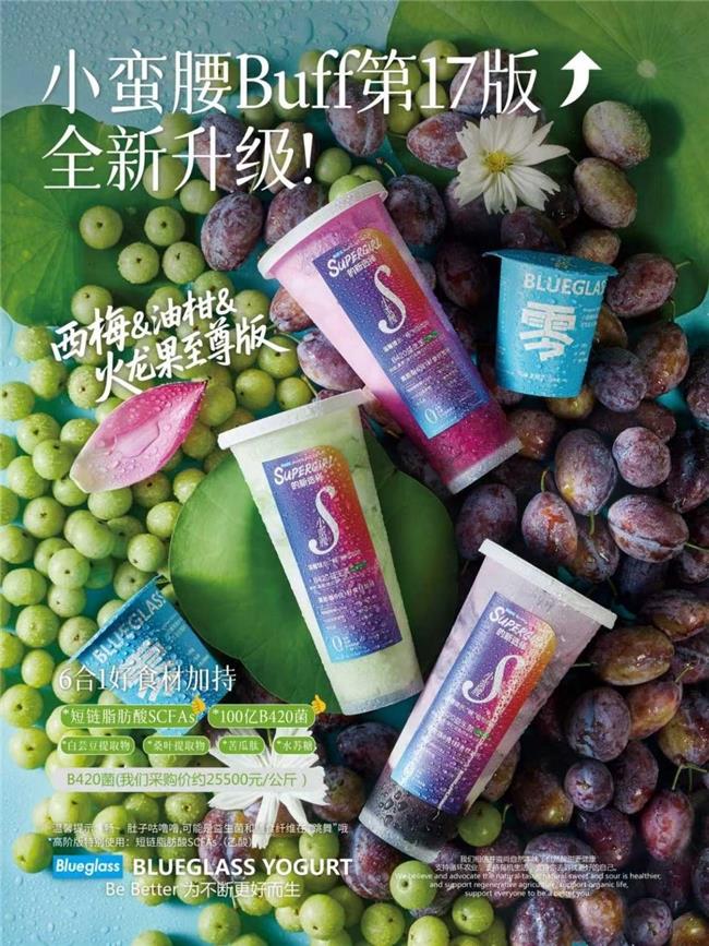 全球首创AI博士酸奶｜精准营养肠道健康系列：小蛮腰Buff17短链脂肪酸含酸奶饮
