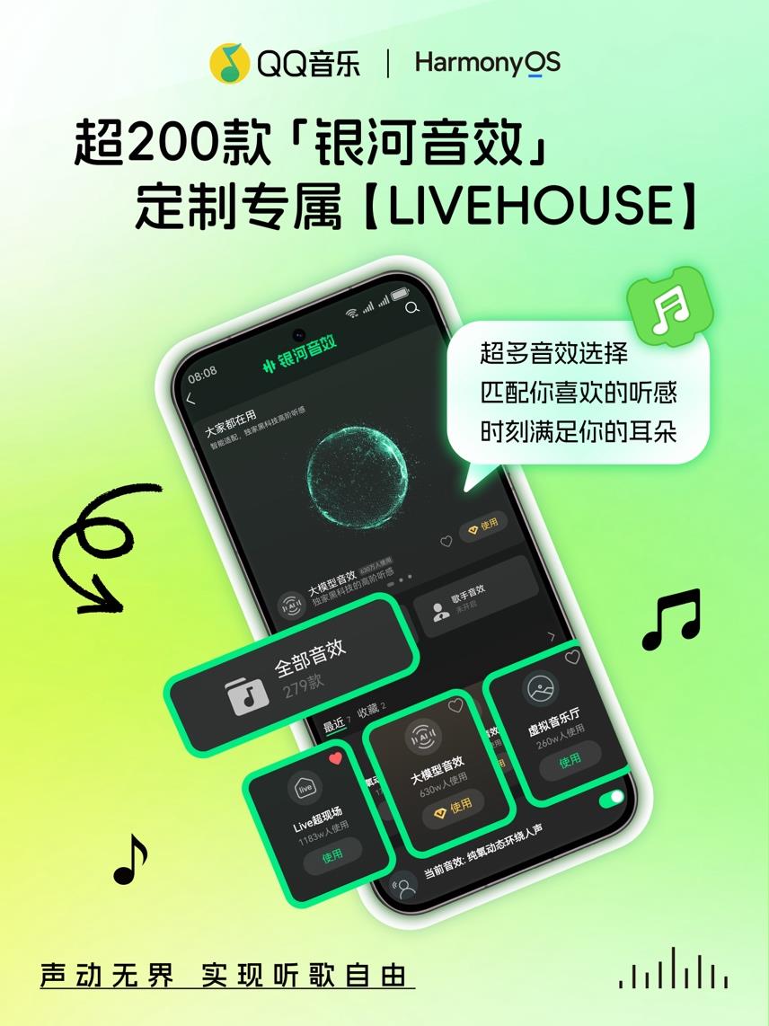 鸿蒙版QQ音乐大获好评！银河音效+全场景互联让听歌体验大升级！