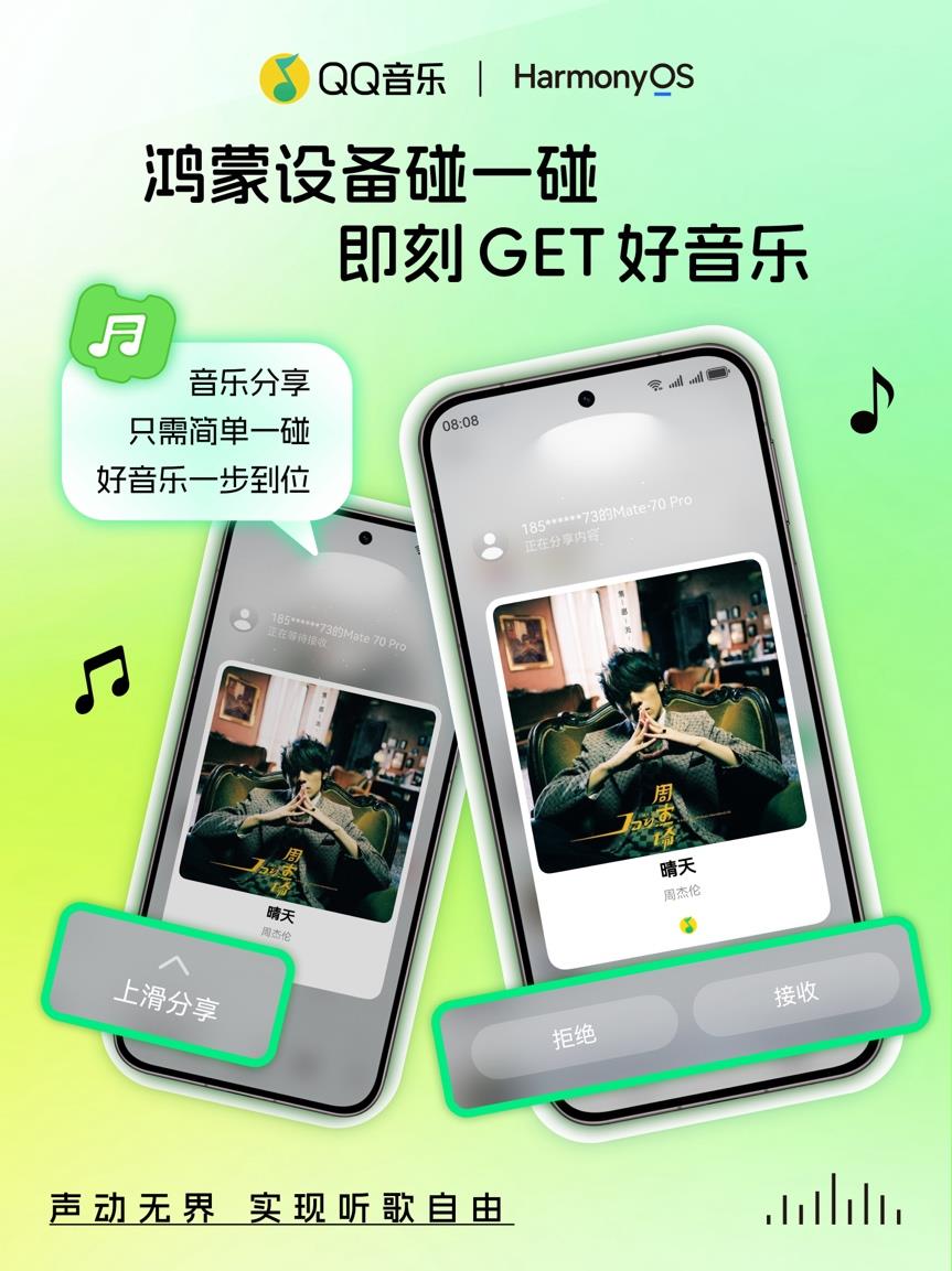鸿蒙版QQ音乐大获好评！银河音效+全场景互联让听歌体验大升级！