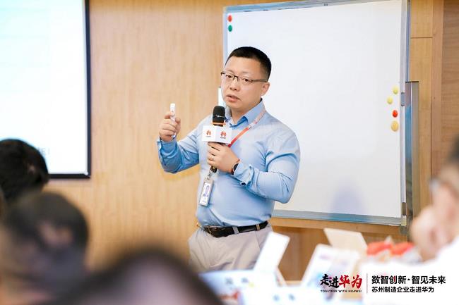 从“制造”到“智造”，华为云携手苏州制造企业共探数智时代转型新蓝图