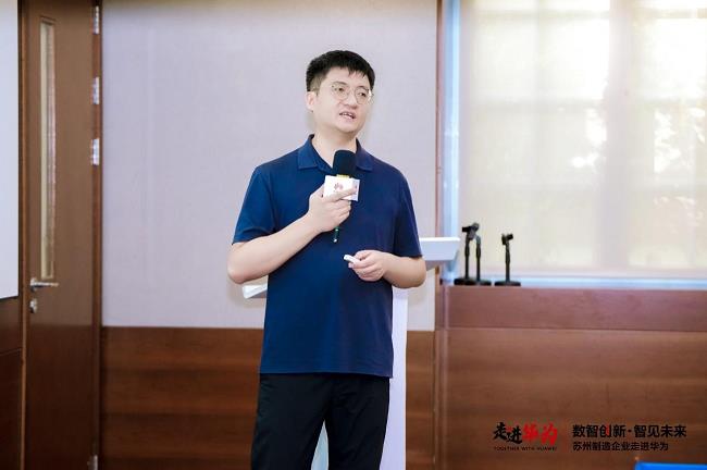 从“制造”到“智造”，华为云携手苏州制造企业共探数智时代转型新蓝图
