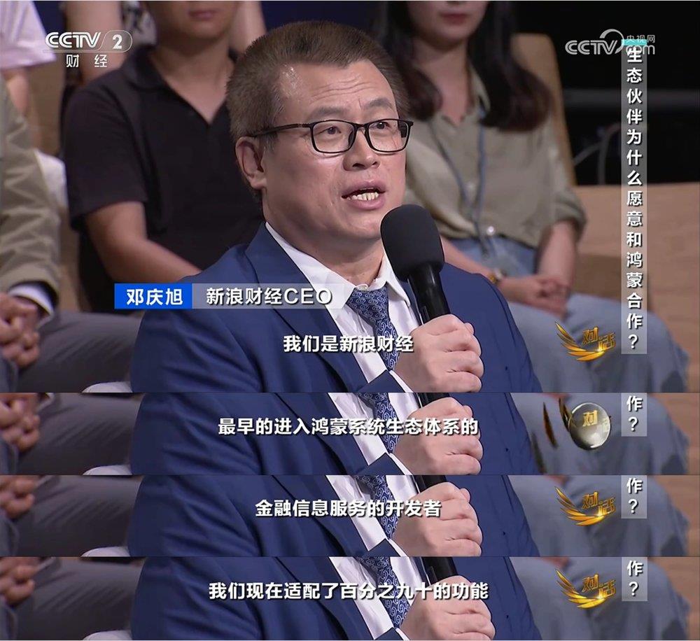 鸿蒙破局：一场伙伴携手的远征