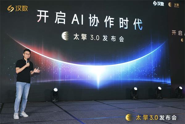 汉数科技重磅发布「太擎3.0」丨开启人与 AI 的协作时代
