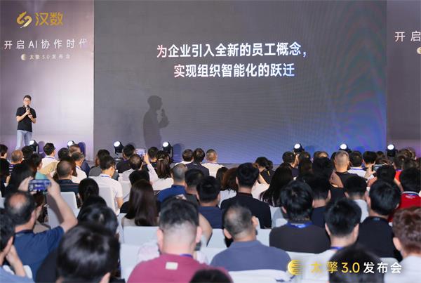 汉数科技重磅发布「太擎3.0」丨开启人与 AI 的协作时代