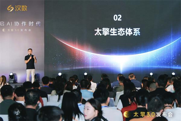 汉数科技重磅发布「太擎3.0」丨开启人与 AI 的协作时代