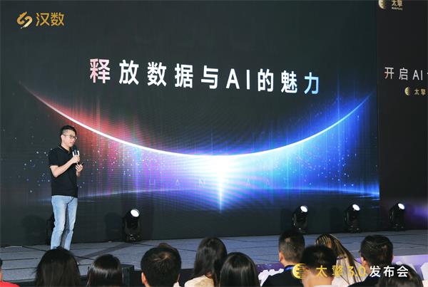汉数科技重磅发布「太擎3.0」丨开启人与 AI 的协作时代