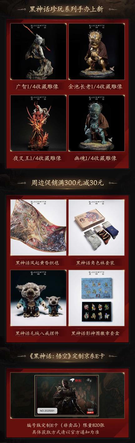 京东贺《黑神话：悟空》周年 1元起拍典藏桶、满减周边等福利齐放送
