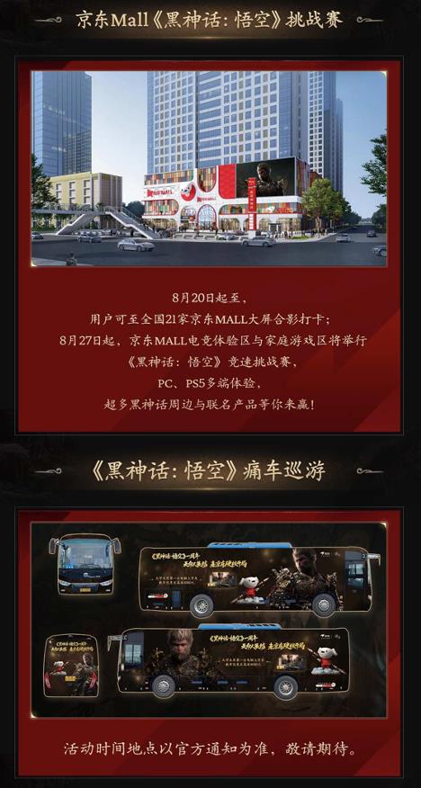 京东贺《黑神话：悟空》周年 1元起拍典藏桶、满减周边等福利齐放送