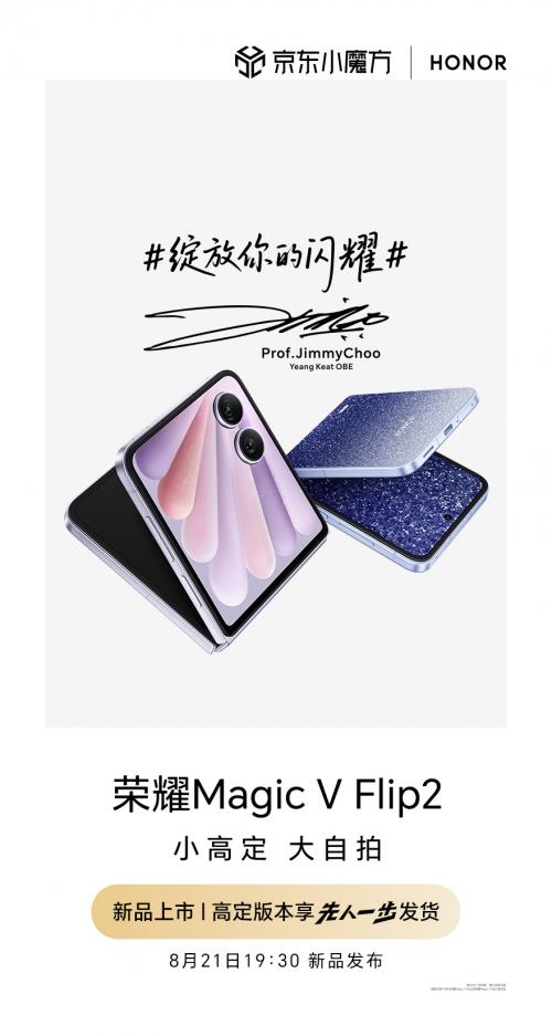 来京东先人一步参与荣耀Magic V Flip2预售 享四大权益随心选