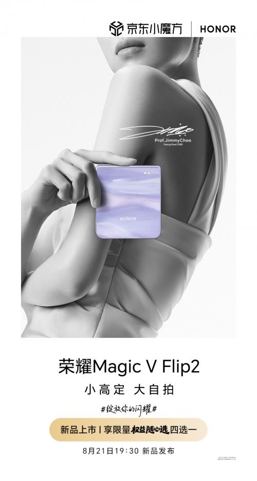 来京东先人一步参与荣耀Magic V Flip2预售 享四大权益随心选