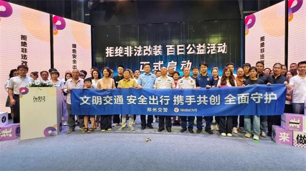 政企合力筑牢“大安全”生态，九号公司启动河南100场安全出行公益活动