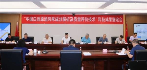 川酒集团“中国白酒原酒风味成分解析及质量评价技术”通过科技成果鉴定