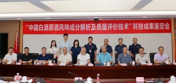 川酒集团“中国白酒原酒风味成分解析及质量评价技术”通过科技成果鉴定
