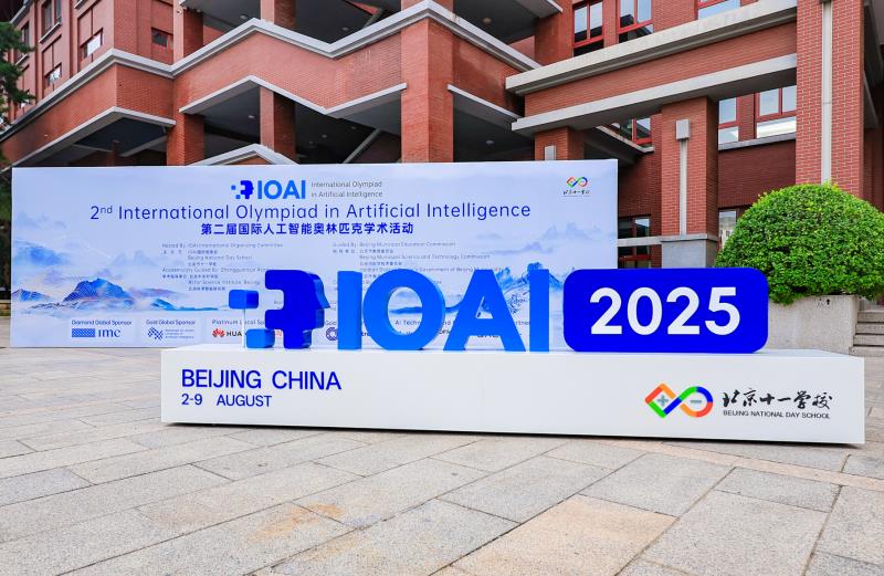 华为小艺AI竞赛Agent首战国际人工智能奥林匹克竞赛（IOAI 2025）展现金牌实力