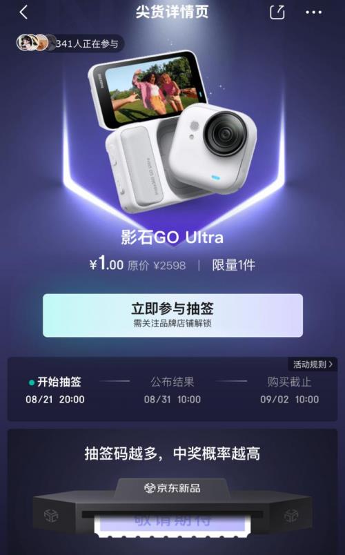 影石Insta360 GO Ultra京东全球首发！京东下单享多重好礼