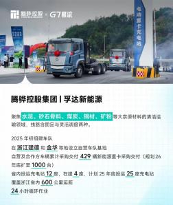 迈向千台规模的管理密码：腾骅打造新能源车队数智化「安全基建」