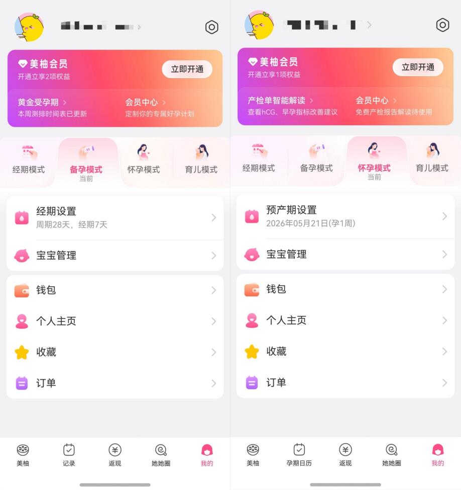鸿蒙版美柚全新升级！暖心陪伴每位女性科学备孕、怀孕、育儿