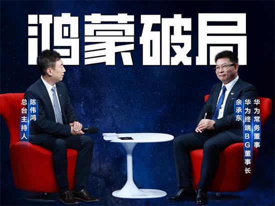 看余承东采访破防！当年鸿蒙被全网质疑，现在靠它薅会员真香
