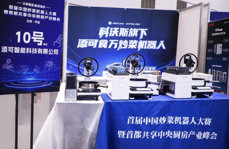 定义“味来”！首届炒菜机器人大赛圆满落幕，添可食万星厨载誉而归
