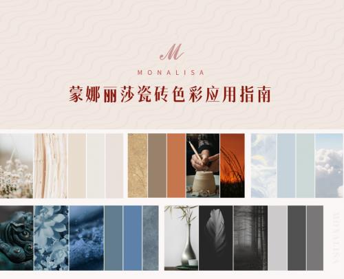 蒙娜丽莎瓷砖联动《寻色中国》，探索现代家居国风美学