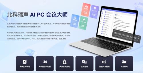 生态护航能效起飞，酷睿Ultra成AI PC卷王之王！