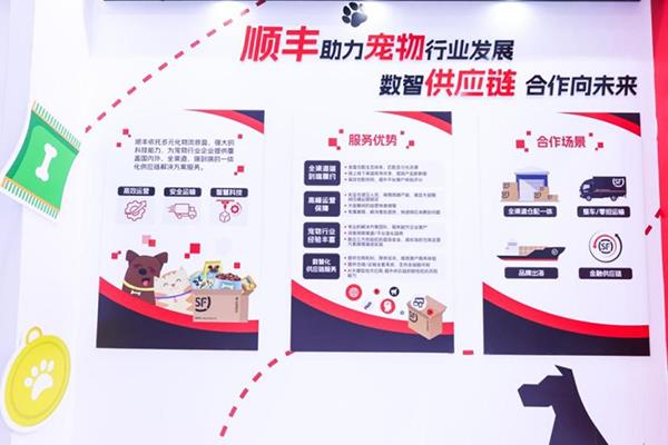 顺丰亮相亚宠展，数智物流解决方案助力宠物产业高效发展