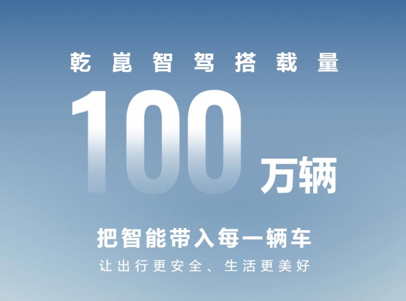 上半年搭载量超第二、三名总和！华为乾崑领跑高阶辅助驾驶